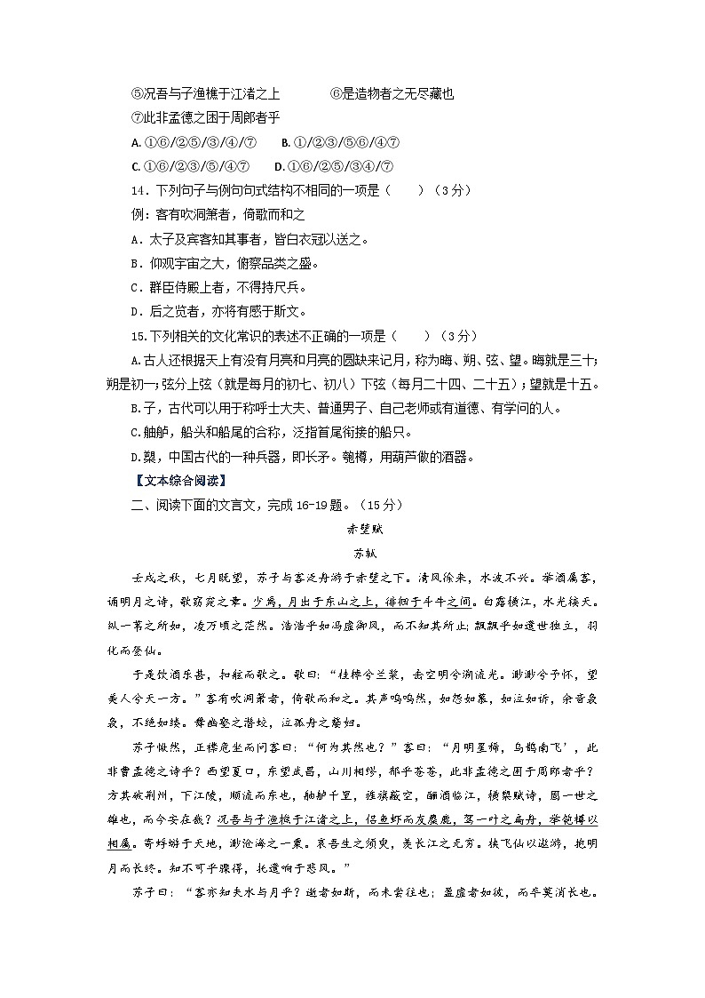 第3课：赤壁赋-2023年高考语文一轮复习之课内文言文重点篇目自我检测第3页