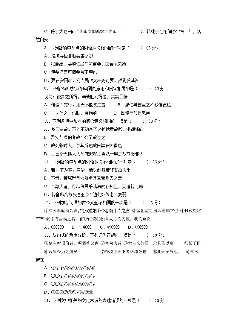 第9课：鸿门宴-2023年高考语文一轮复习之课内文言文重点篇目自我检测第2页