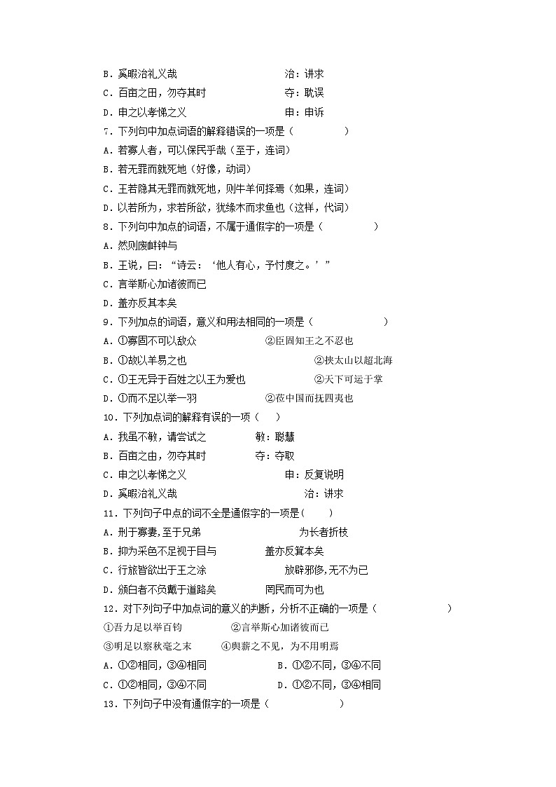 第6课：齐桓、晋文之事-2023年高考语文一轮复习之课内文言文重点篇目自我检测第2页