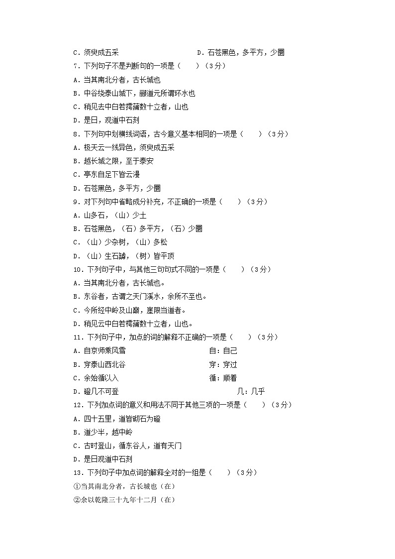第4课：登泰山记-2023年高考语文一轮复习之课内文言文重点篇目自我检测第2页