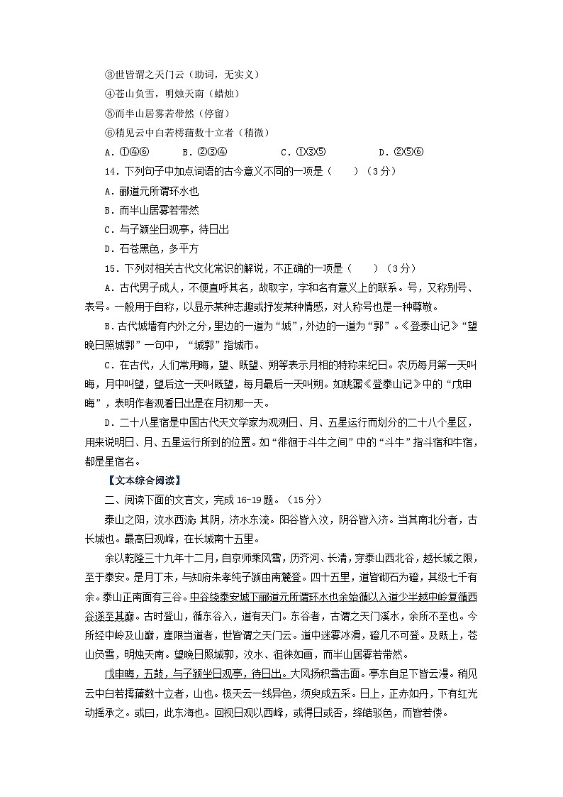 第4课：登泰山记-2023年高考语文一轮复习之课内文言文重点篇目自我检测第3页