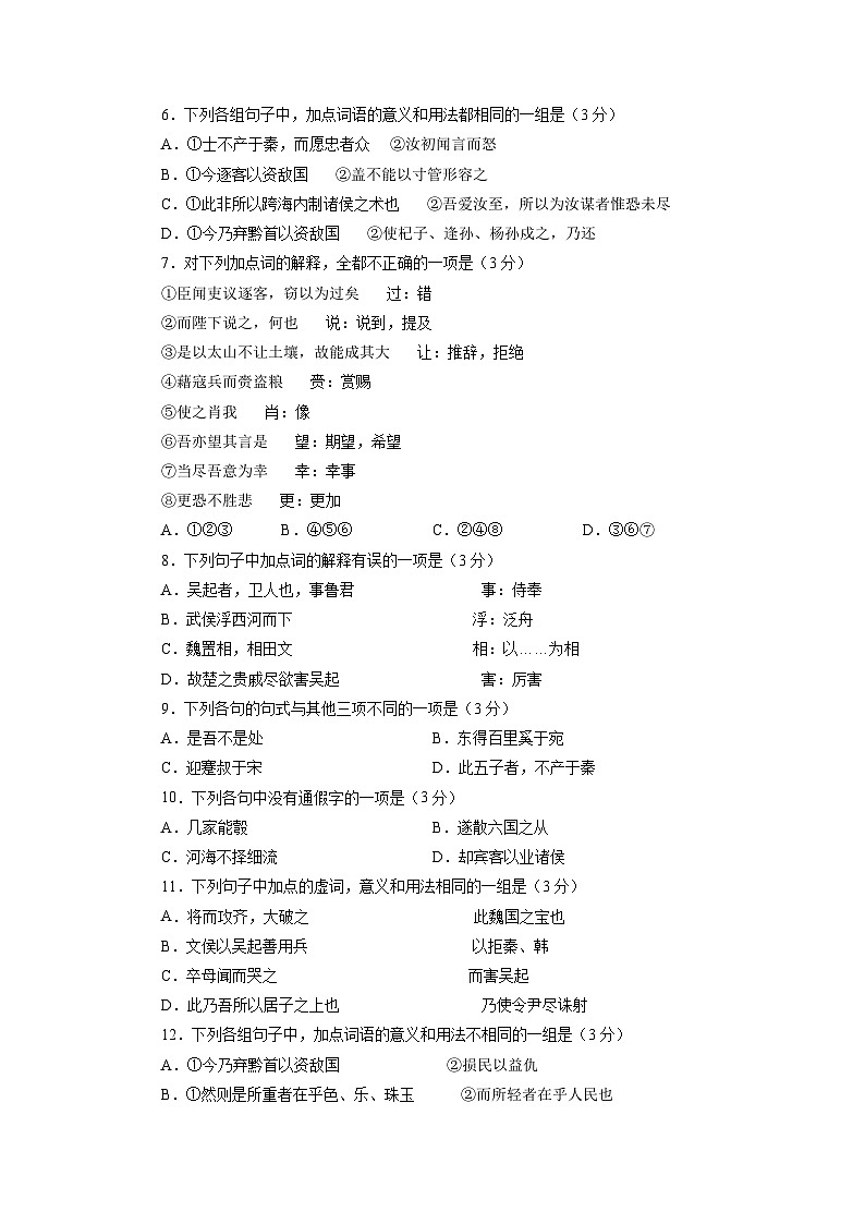 第10课：谏逐客书-2023年高考语文一轮复习之课内文言文重点篇目自我检测第2页