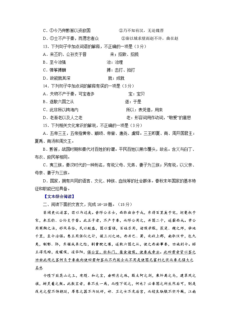 第10课：谏逐客书-2023年高考语文一轮复习之课内文言文重点篇目自我检测第3页