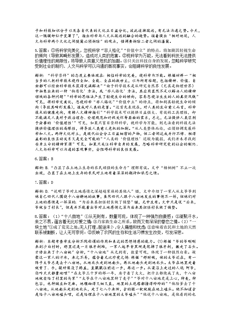 河南省南阳市第一中学校2022-2023学年高一下学期期末考试语文答案第2页