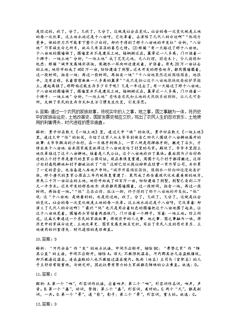河南省南阳市第一中学校2022-2023学年高一下学期期末考试语文答案第3页