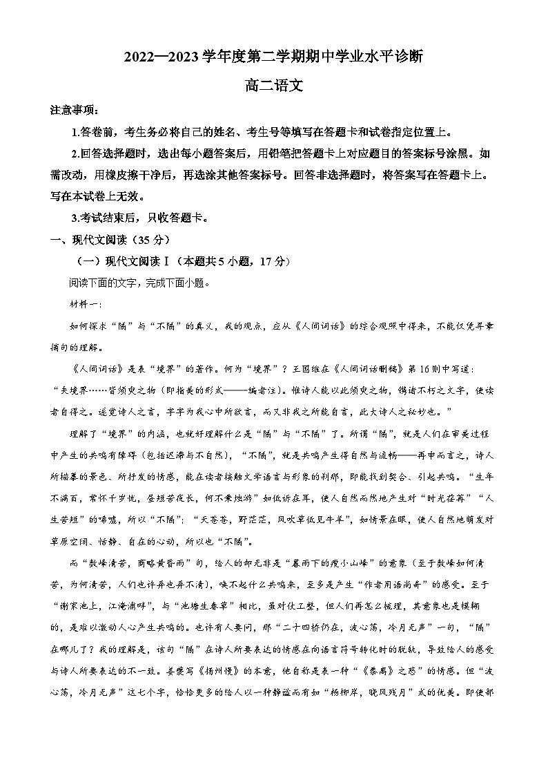 精品解析：山东省烟台市2022-2023学年高二下学期期中语文试题（解析版）01