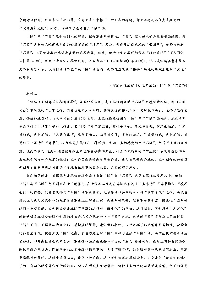 精品解析：山东省烟台市2022-2023学年高二下学期期中语文试题（解析版）02