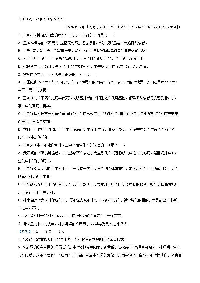 精品解析：山东省烟台市2022-2023学年高二下学期期中语文试题（解析版）03
