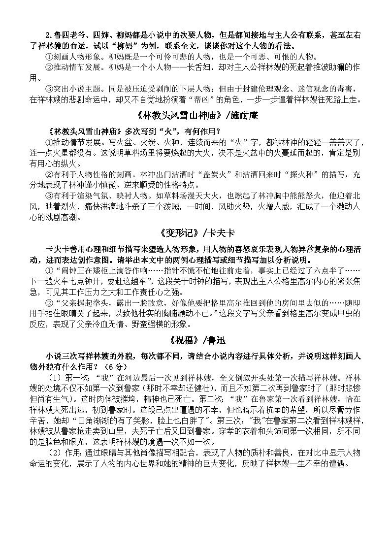 高中语文高考教考链接小说人物形象教材典题汇总（分册编排）第2页
