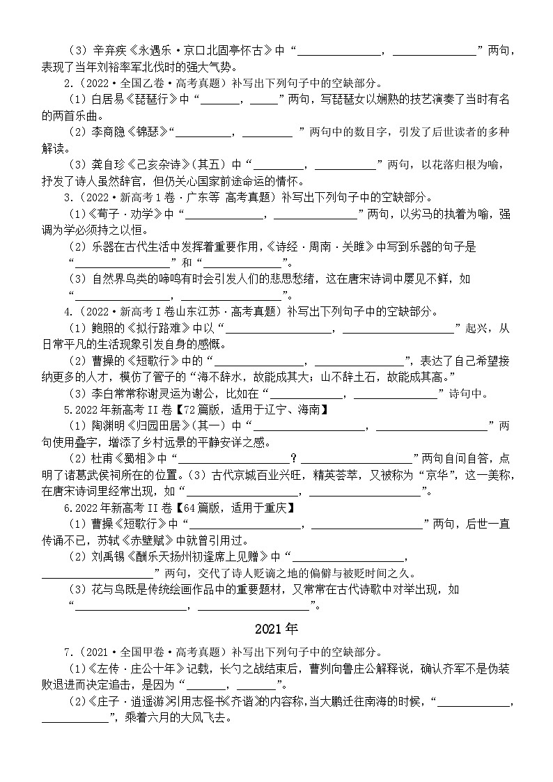 高中语文2024高考复习名句默写专项练习（高考真题+模考试题）（附参考答案）02