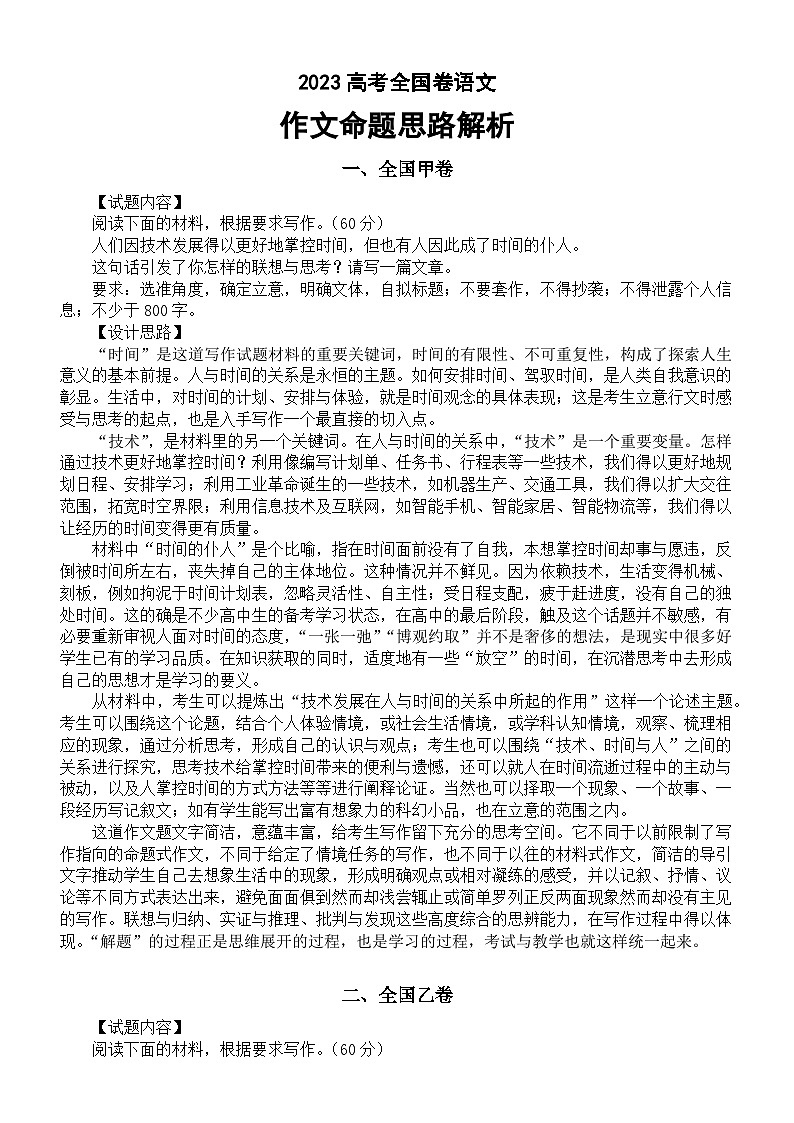 高中语文2023高考全国卷作文命题思路解析第1页