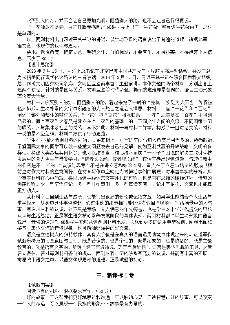 高中语文2023高考全国卷作文命题思路解析第2页