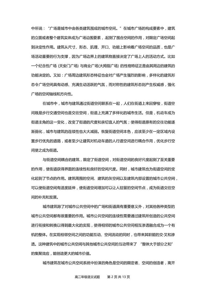 四川省成都市蓉城名校联盟2022-2023高二下学期期末语文试卷+答案02