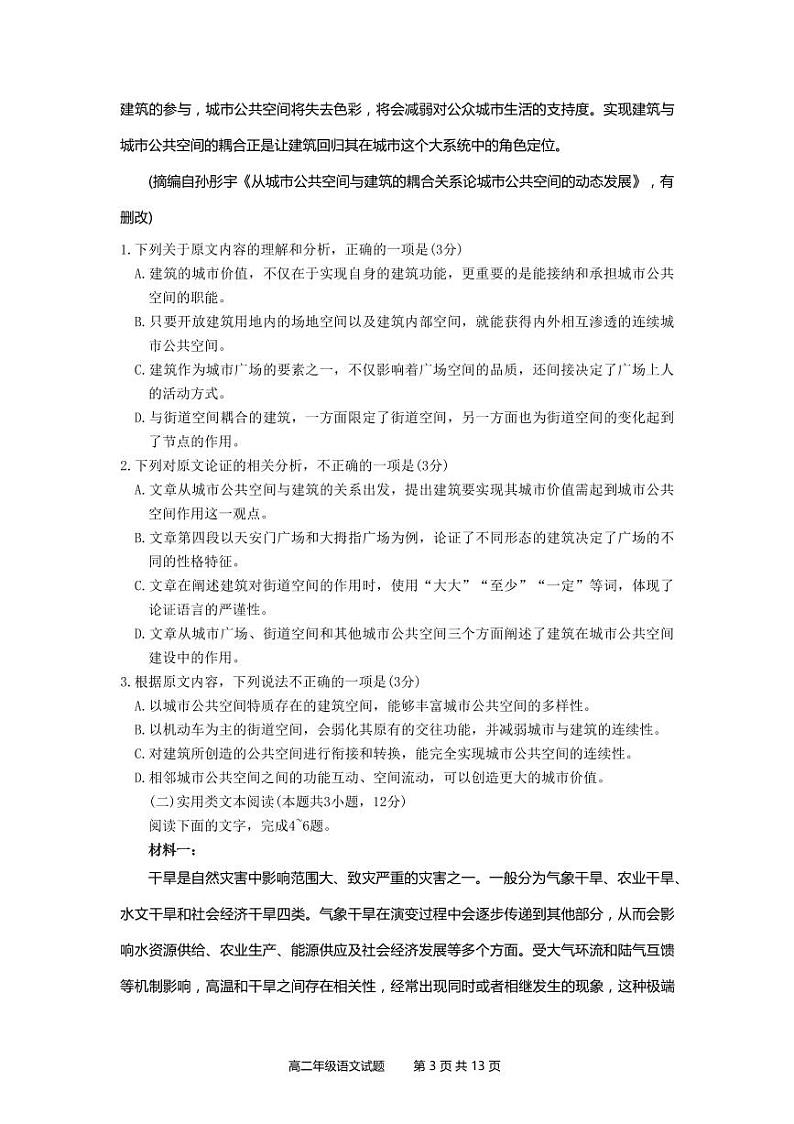 四川省成都市蓉城名校联盟2022-2023高二下学期期末语文试卷+答案03