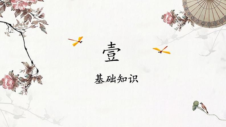 1.《沁园春•长沙》课件 2022-2023学年统编版高中语文必修上册第3页