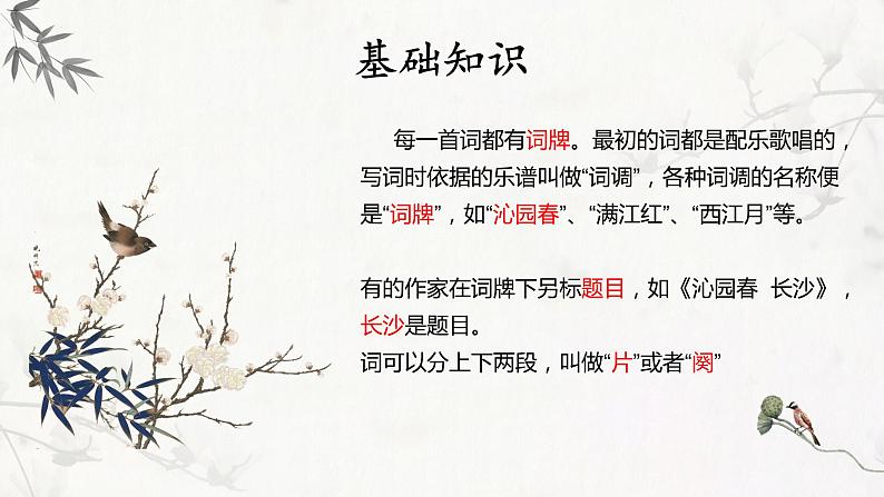 1.《沁园春•长沙》课件 2022-2023学年统编版高中语文必修上册第5页