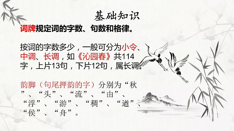 1.《沁园春•长沙》课件 2022-2023学年统编版高中语文必修上册第6页