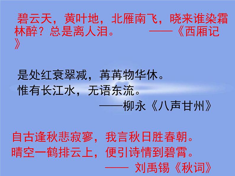 1.《沁园春•长沙》课件 2022-2023学年统编版高中语文必修上册02