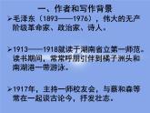 1.《沁园春•长沙》课件 2022-2023学年统编版高中语文必修上册