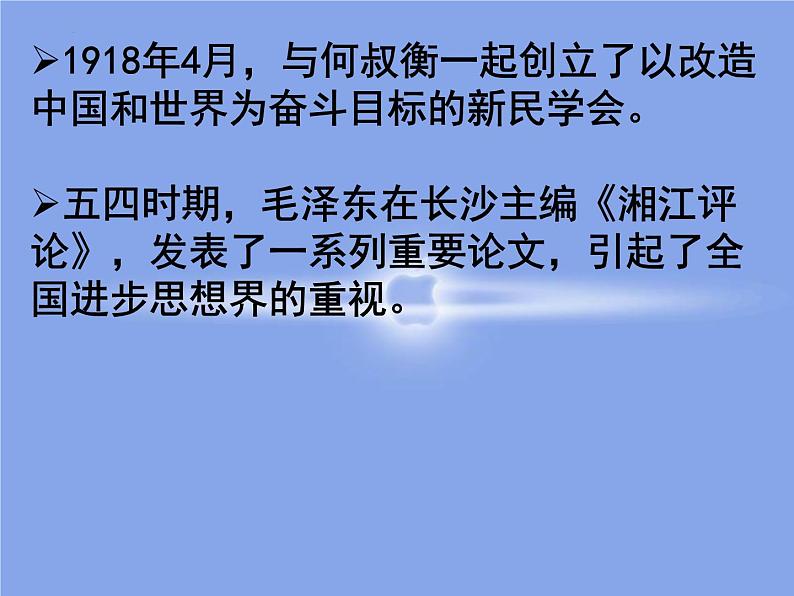 1.《沁园春•长沙》课件 2022-2023学年统编版高中语文必修上册04