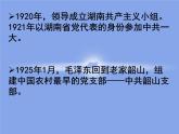 1.《沁园春•长沙》课件 2022-2023学年统编版高中语文必修上册