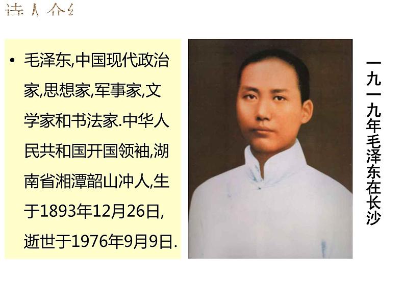 1.《沁园春•长沙》课件 2022-2023学年统编版高中语文必修上册第3页