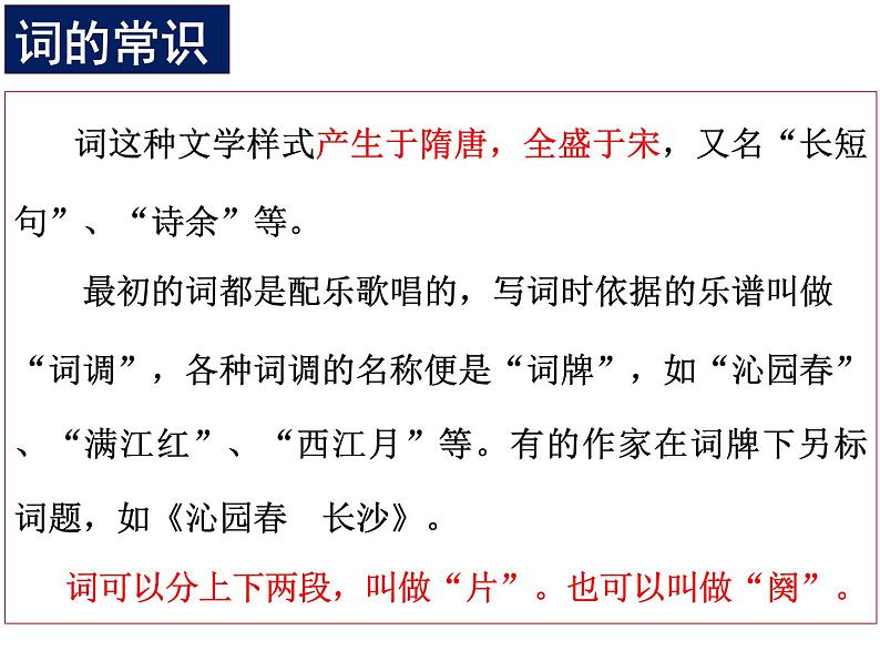 1.《沁园春•长沙》课件 2022-2023学年统编版高中语文必修上册第6页
