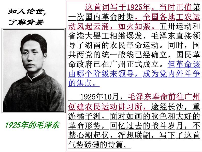 1.《沁园春•长沙》课件 2022-2023学年统编版高中语文必修上册第8页