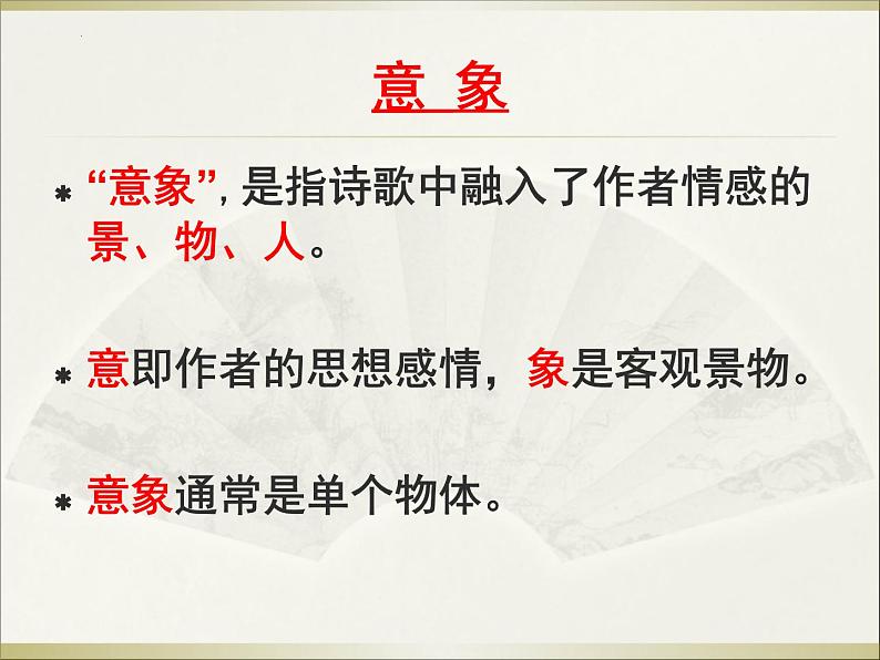 1《沁园春 长沙》课件 2022-2023学年统编版高中语文必修上册第4页