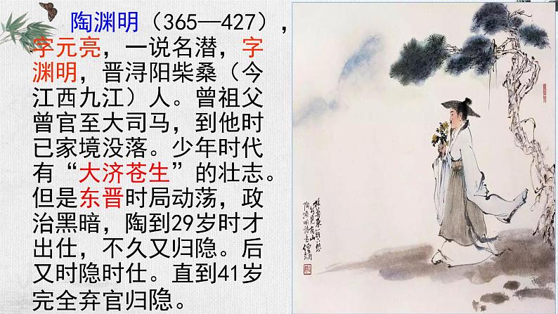 7.2《归园田居（其一）》课件 2022-2023学年统编版高中语文必修上册04