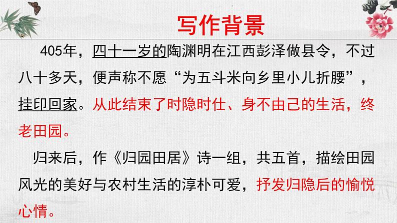 7.2《归园田居（其一）》课件 2022-2023学年统编版高中语文必修上册第6页