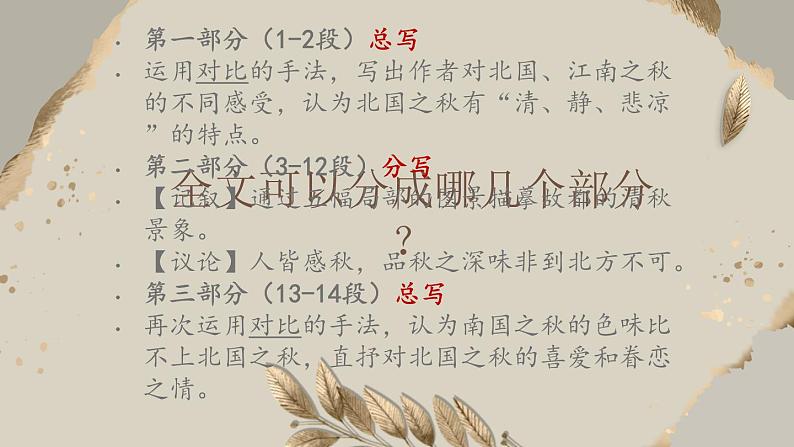 14-1《故都的秋》教学课件 2023-2024学年统编版高中语文必修上册第7页