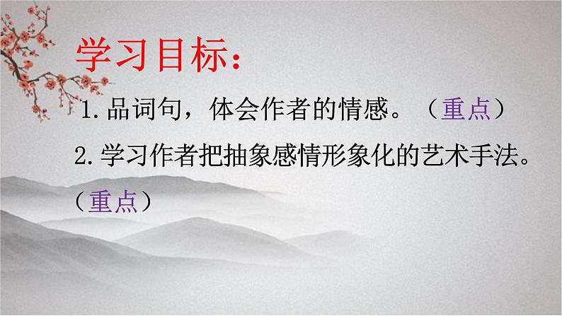 古诗词诵读《虞美人》课件 2023-2024学年统编版高中语文必修上册第1页