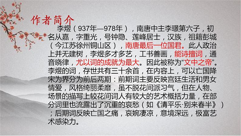 古诗词诵读《虞美人》课件 2023-2024学年统编版高中语文必修上册第3页