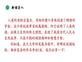 14.《天文学上的旷世之争》课件 2022-2023学年统编版高中语文选择性必修下册