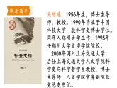 14.《天文学上的旷世之争》课件 2022-2023学年统编版高中语文选择性必修下册