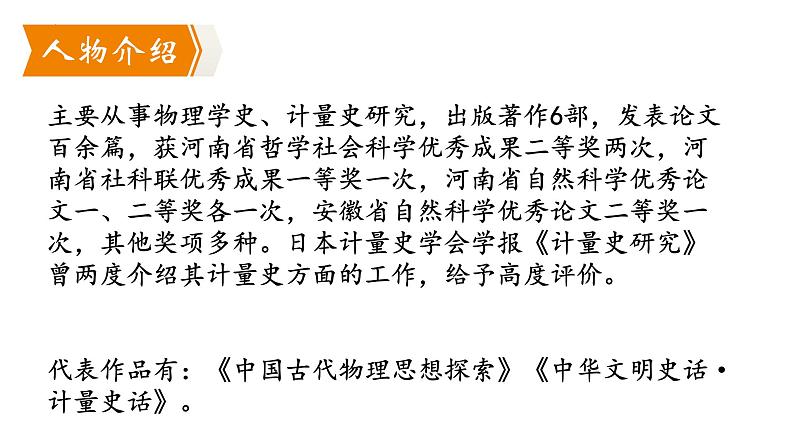 14.《天文学上的旷世之争》课件 2022-2023学年统编版高中语文选择性必修下册第4页