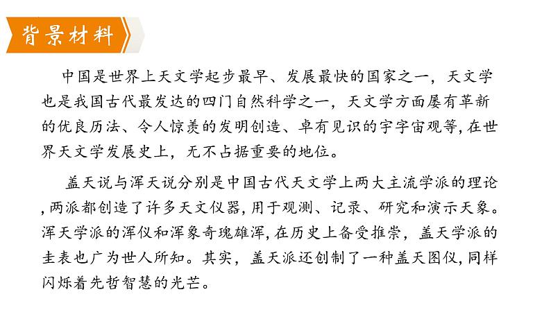 14.《天文学上的旷世之争》课件 2022-2023学年统编版高中语文选择性必修下册第5页