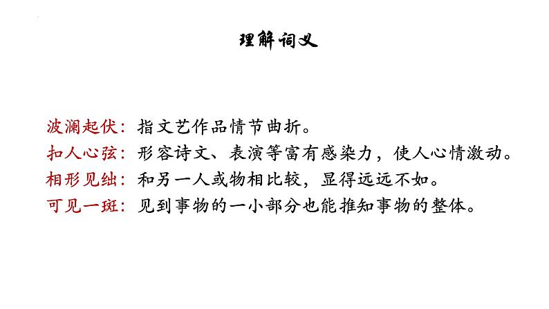 14.《天文学上的旷世之争》课件 2022-2023学年统编版高中语文选择性必修下册第7页