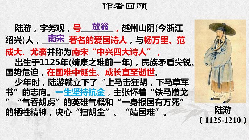 古诗词诵读《临安春雨初霁》课件 2022-2023学年统编版高中语文选择性必修下册第2页