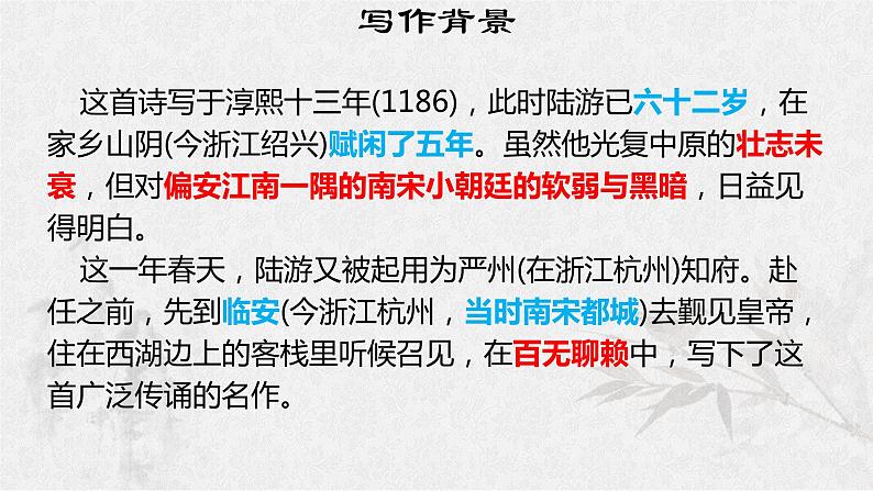 古诗词诵读《临安春雨初霁》课件 2022-2023学年统编版高中语文选择性必修下册第5页