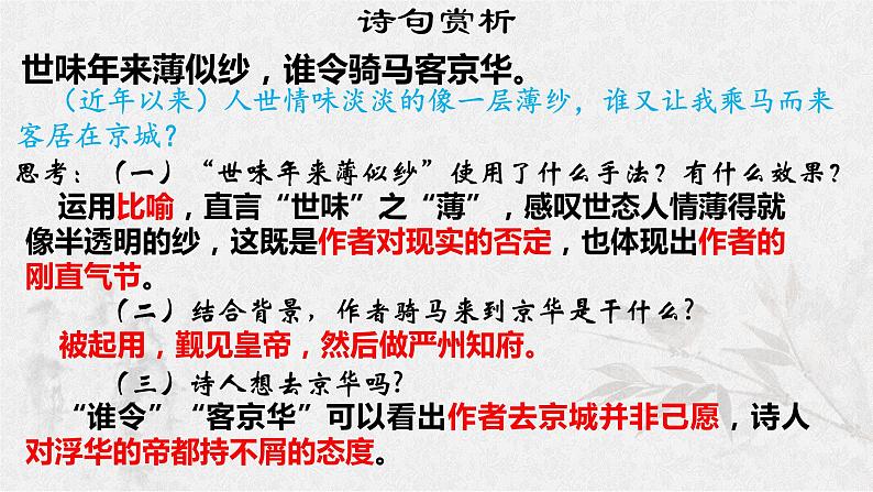 古诗词诵读《临安春雨初霁》课件 2022-2023学年统编版高中语文选择性必修下册第8页