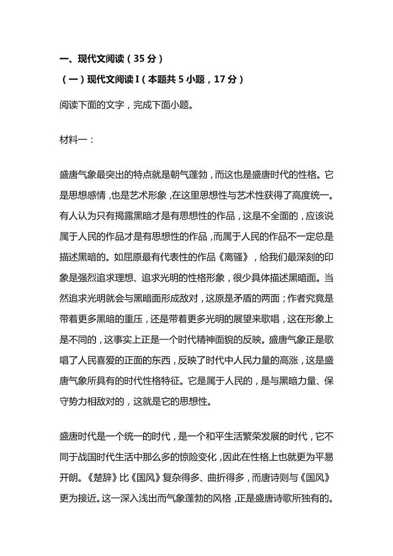 山东省2023届新高考联合模拟检测语文试题及答案解析第1页