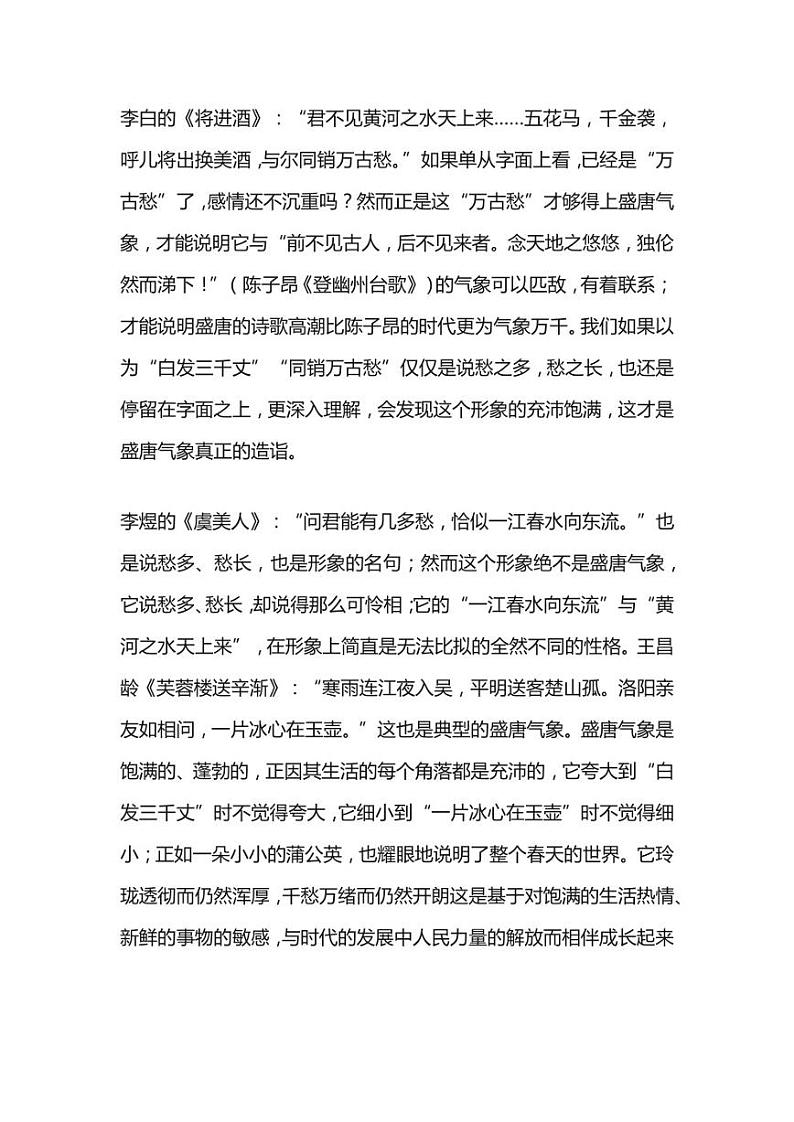 山东省2023届新高考联合模拟检测语文试题及答案解析第2页