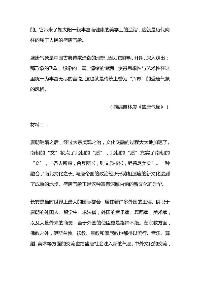 山东省2023届新高考联合模拟检测语文试题及答案解析第3页