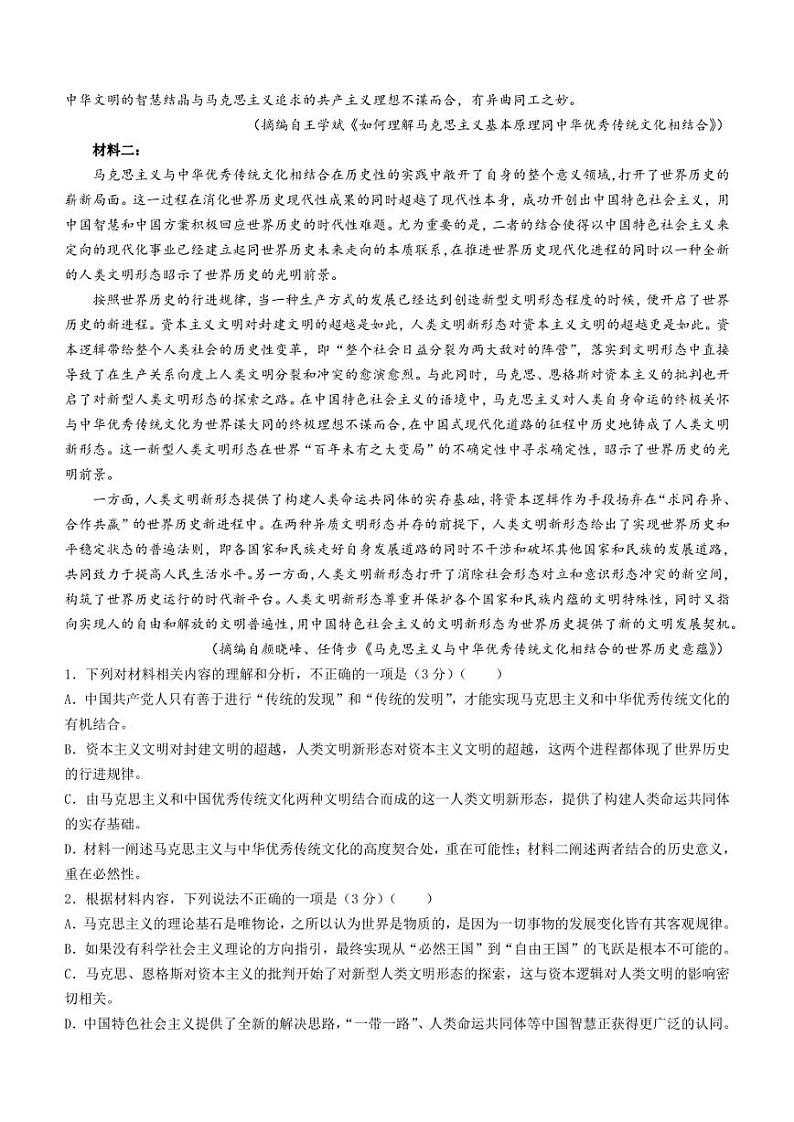 山东省德州市2022-2023学年高二下学期期中语文试题02