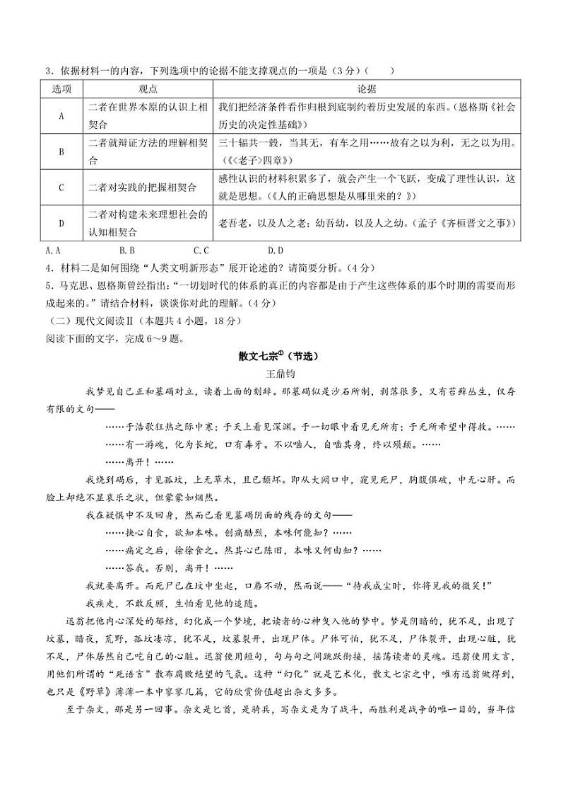 山东省德州市2022-2023学年高二下学期期中语文试题03