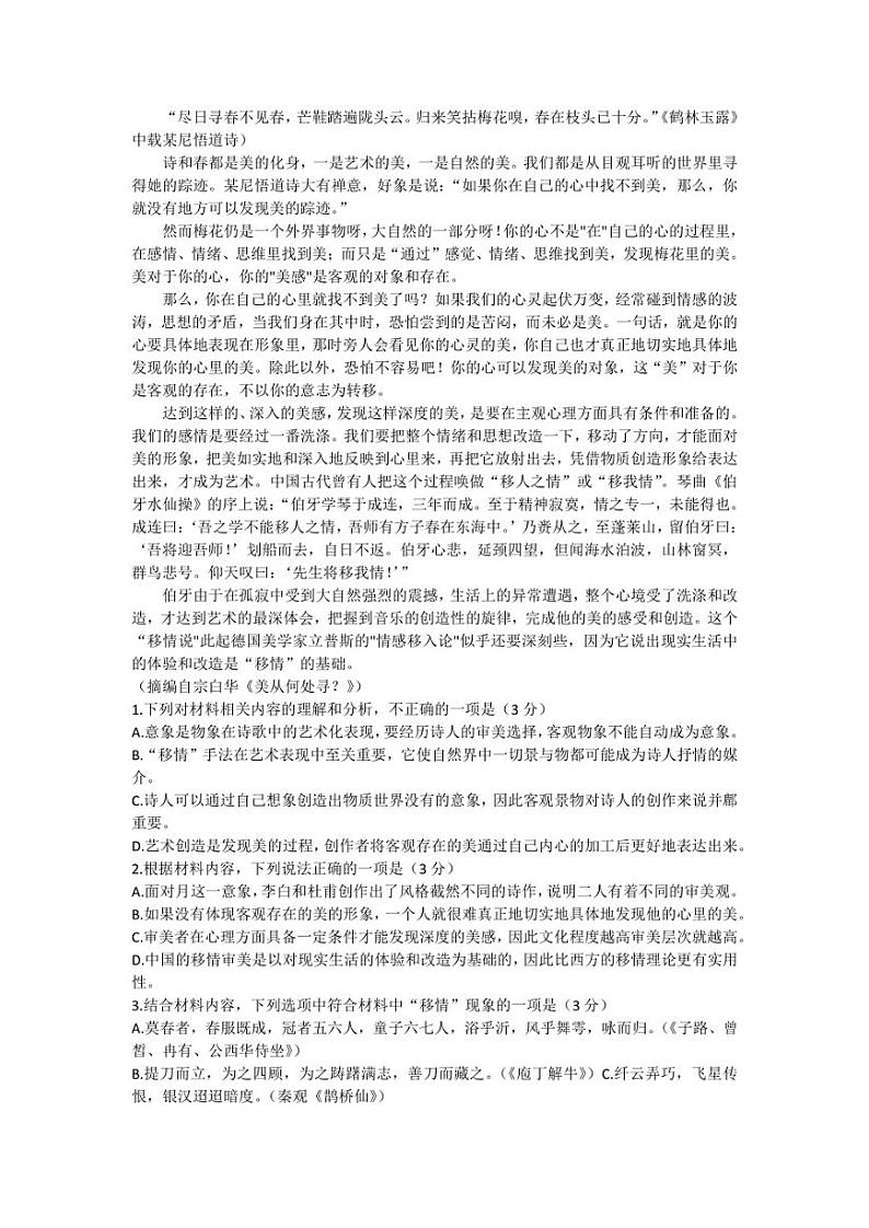 山东省聊城市2022-2023学年高一下学期期中语文试题02