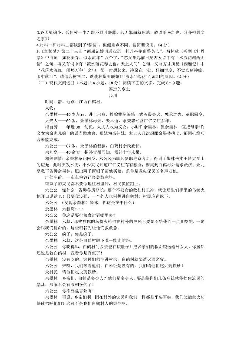 山东省聊城市2022-2023学年高一下学期期中语文试题03