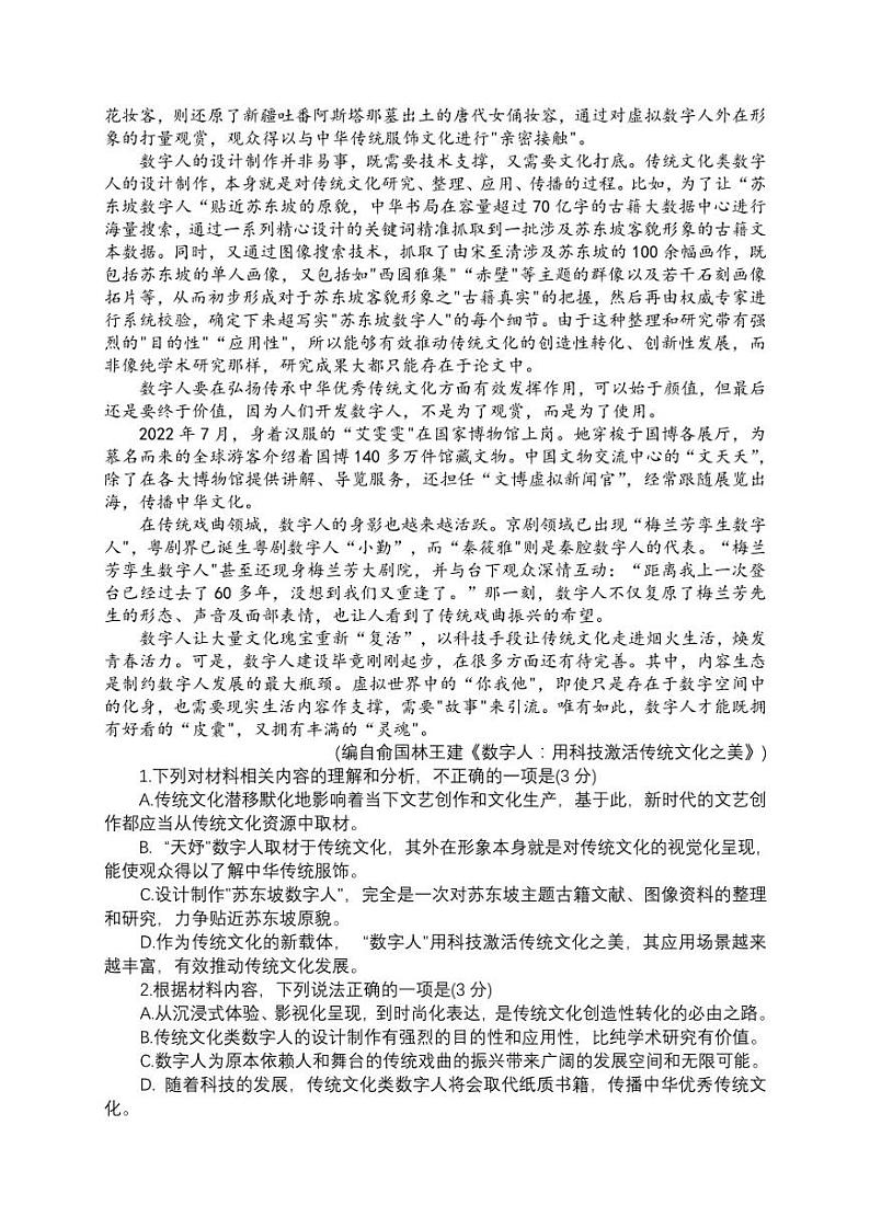 山东省烟台市2022-2023学年高一下学期4月期中语文试题第2页